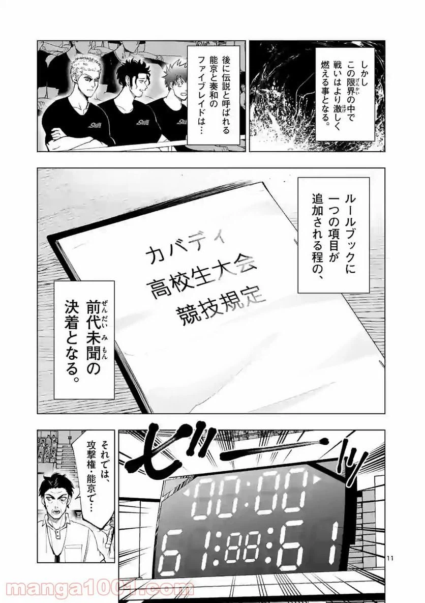 ページ 11 — 第169話