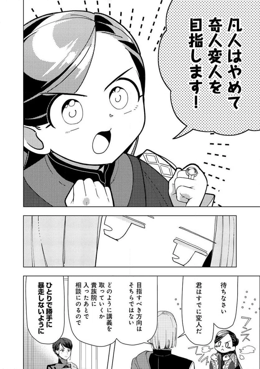 ページ 20 — 第46話