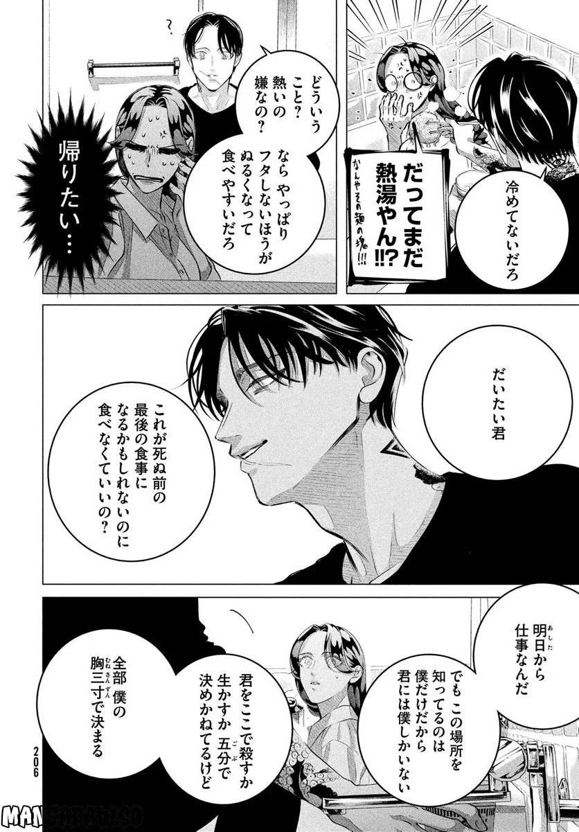 ページ 16 — 第31話