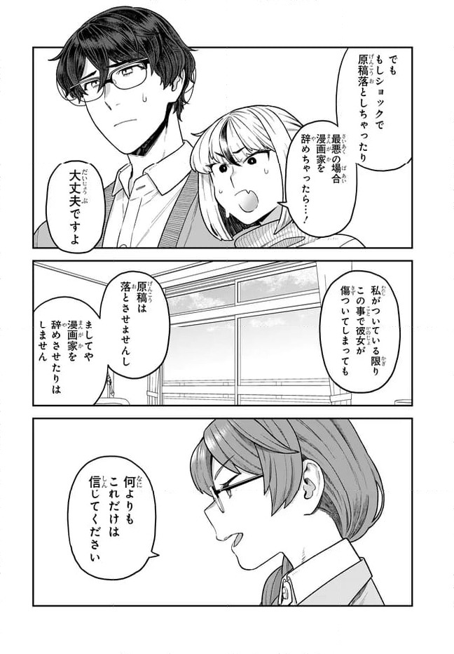 ページ 7 — 第29.2話