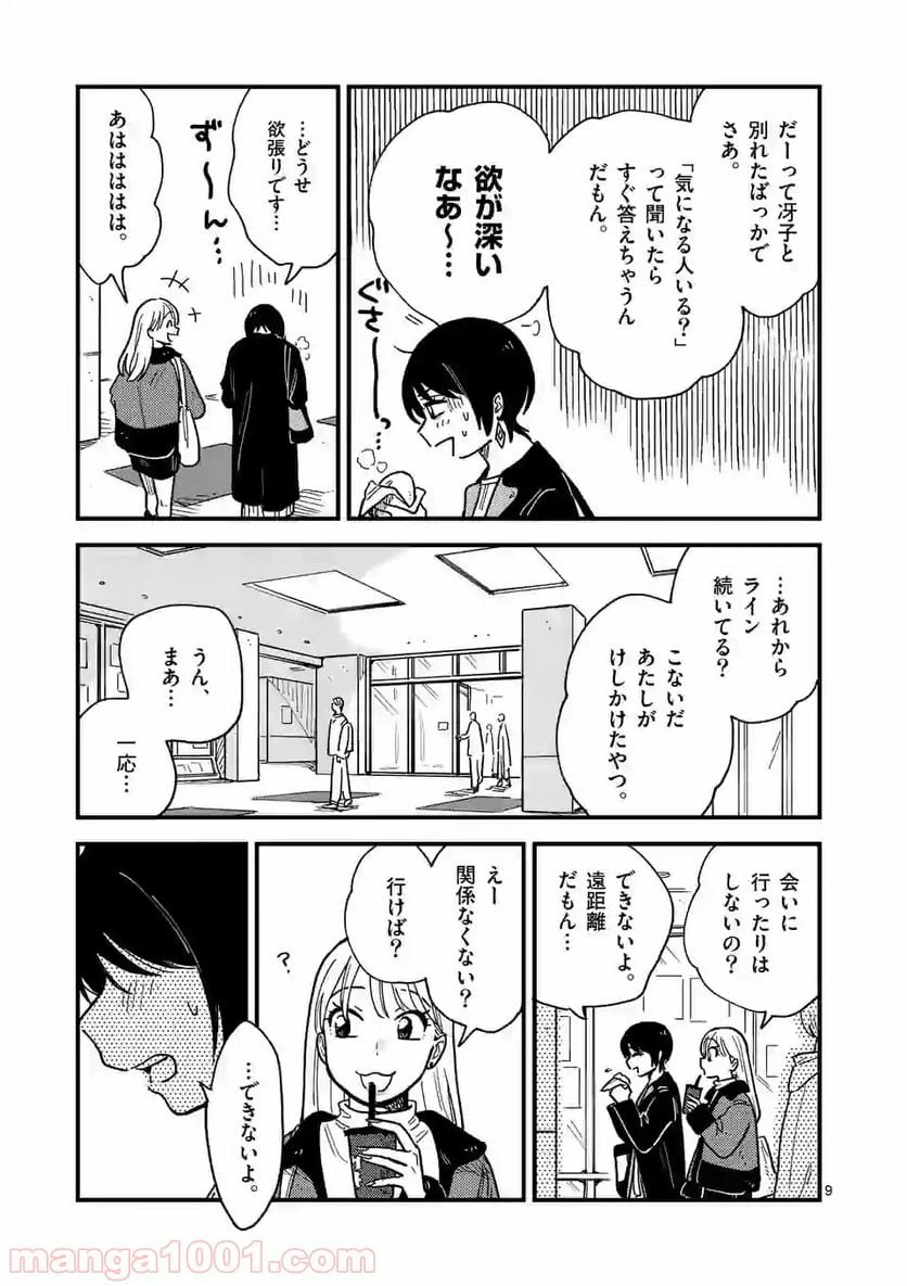 ページ 9 — 第38話