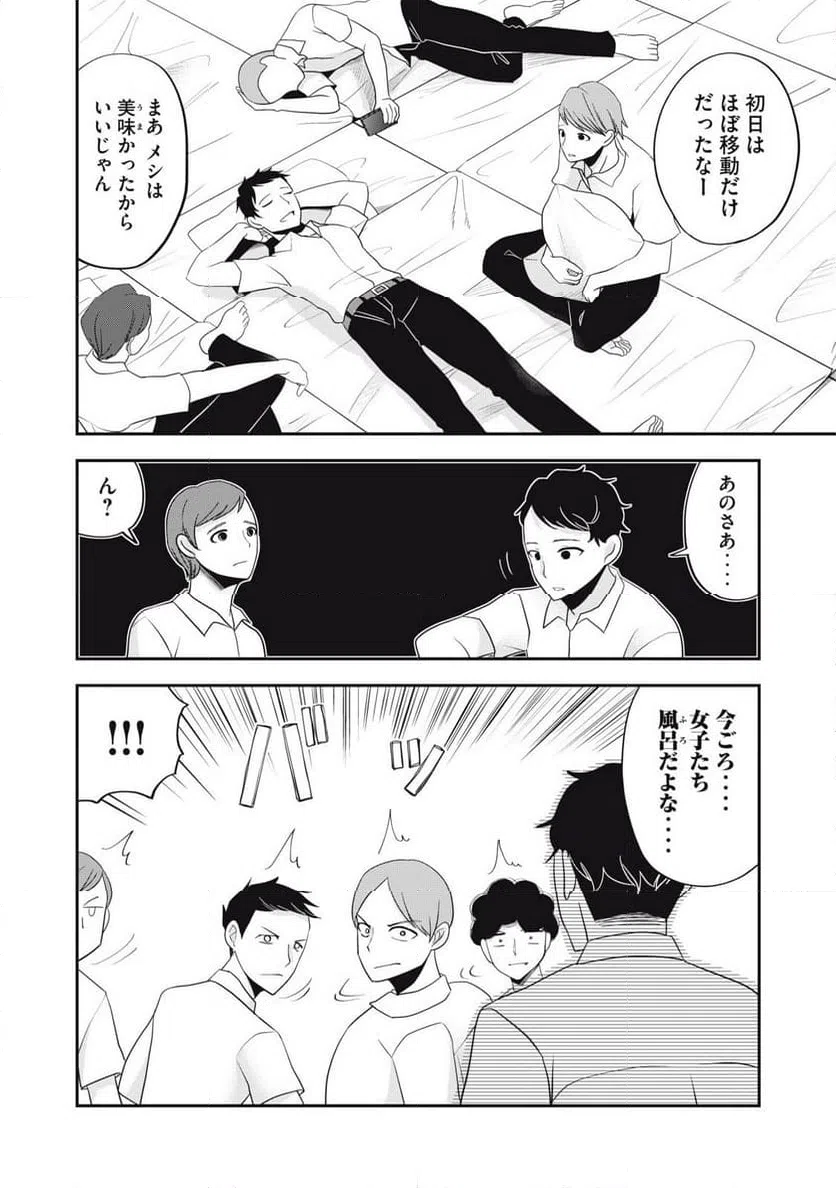 ページ 8 — 第27話