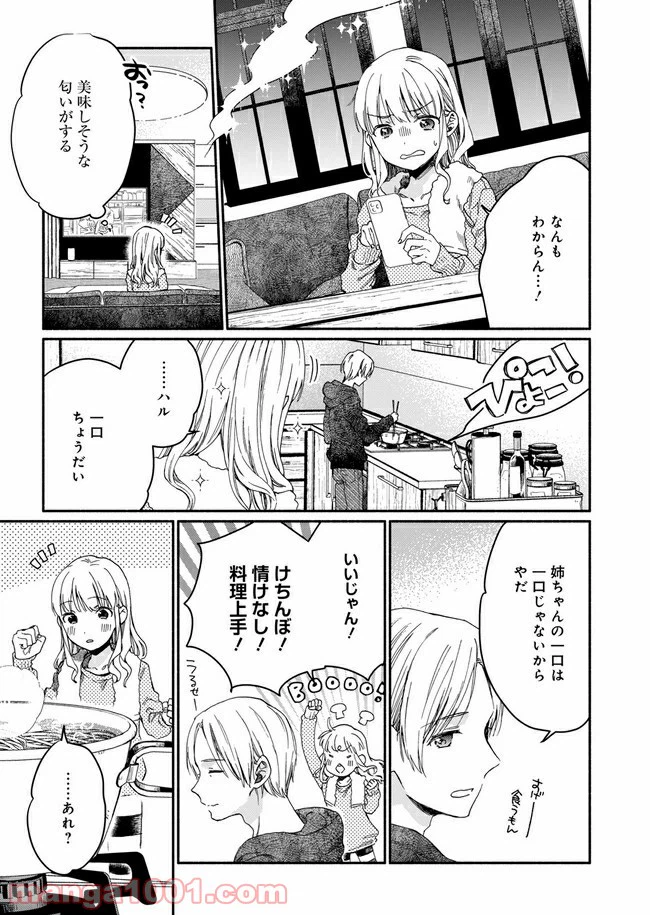 ページ 13 — 第2話