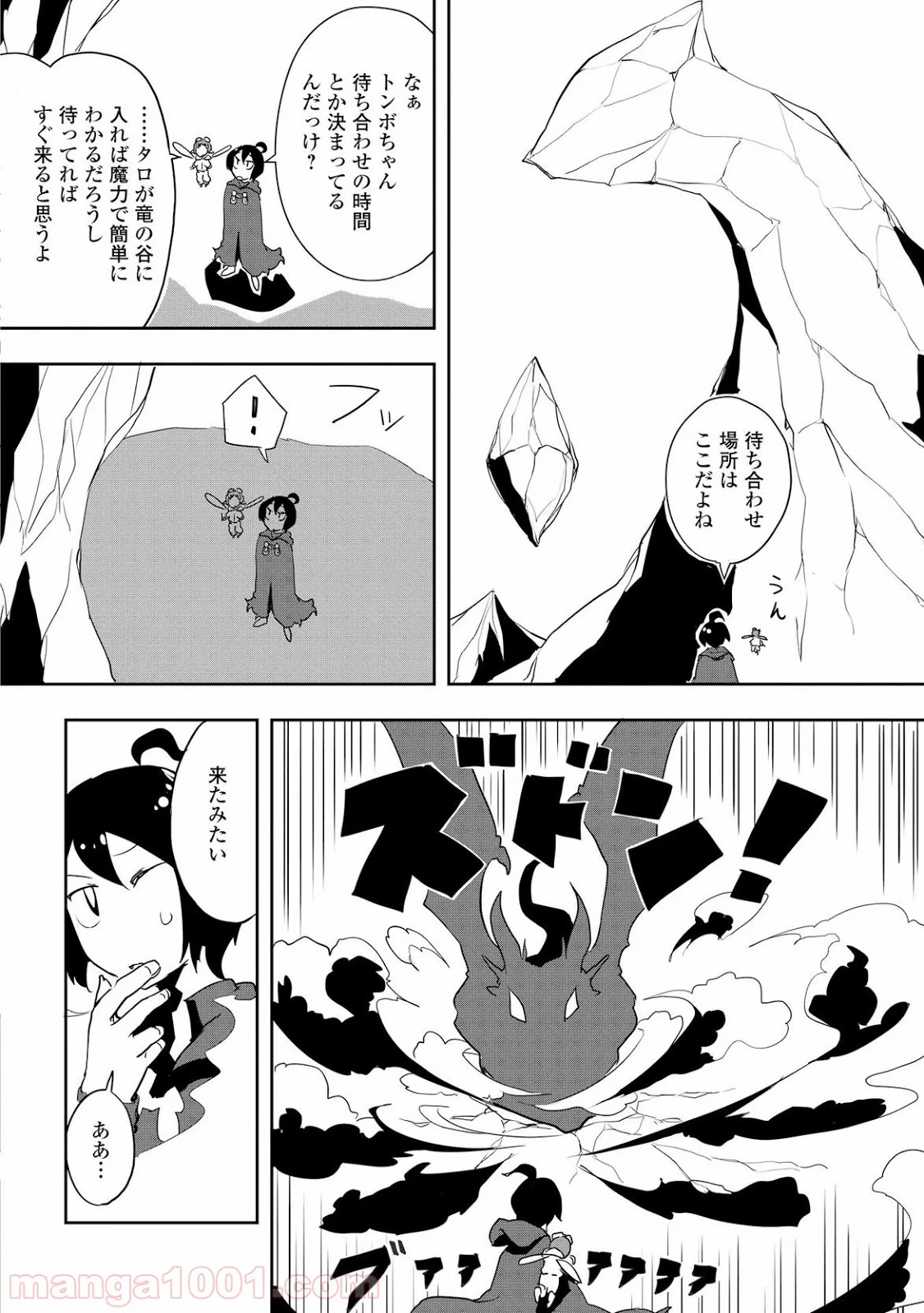 ページ 6 — 第9話