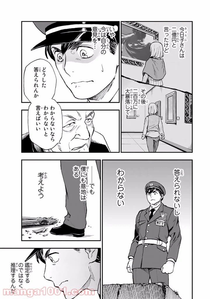 ページ 27 — 第9.5話
