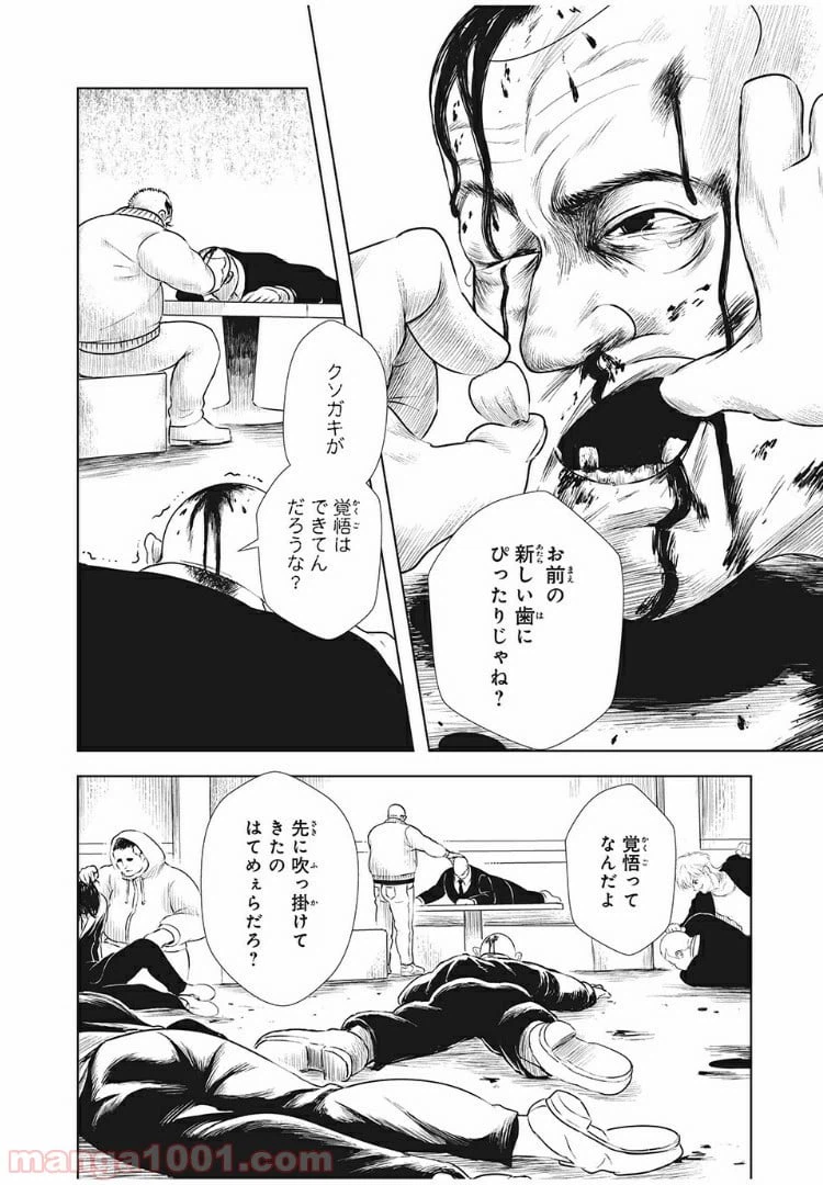 ページ 6 — 第18話