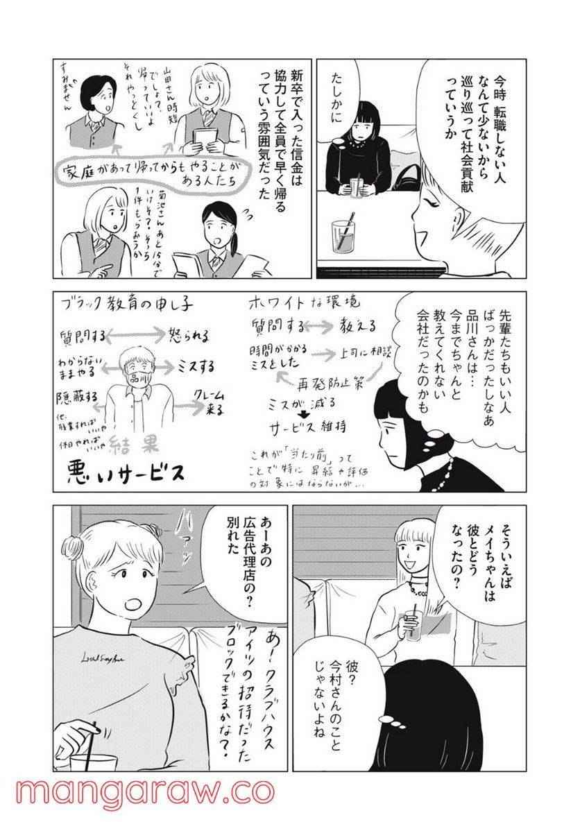 ページ 18 — 第19話