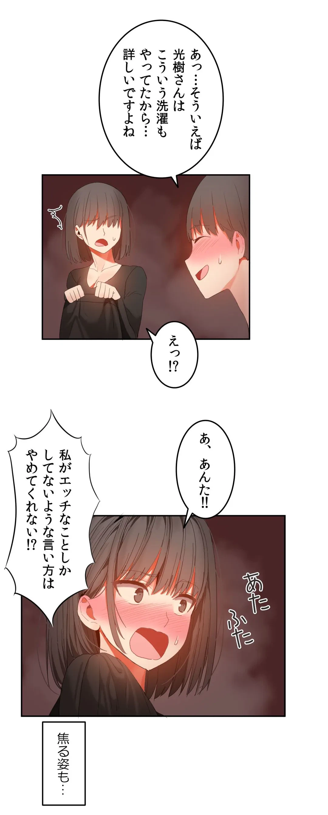 ページ 16 — 第29話