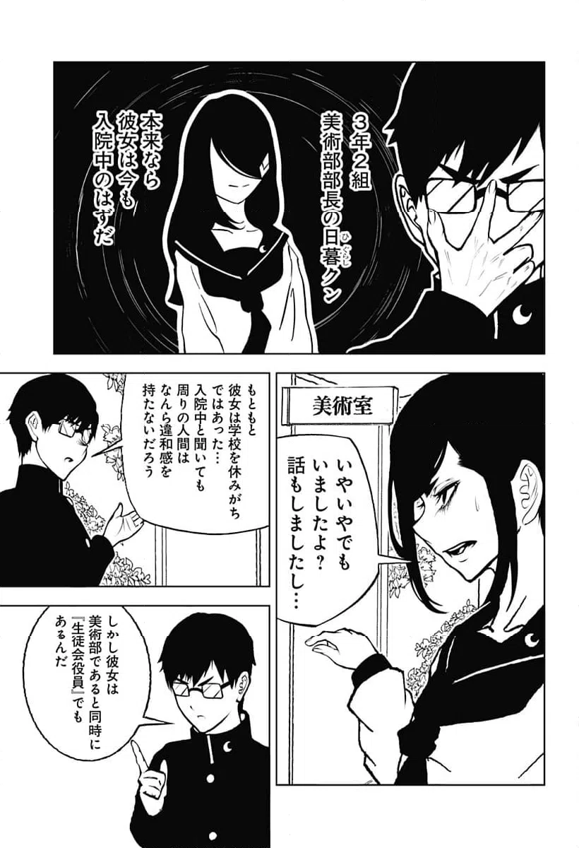 ページ 3 — 第14話