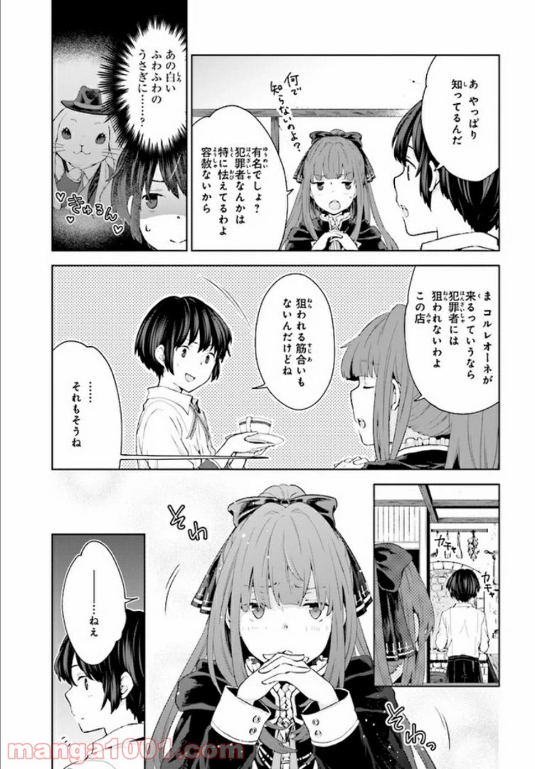 ページ 10 — 第1.5話