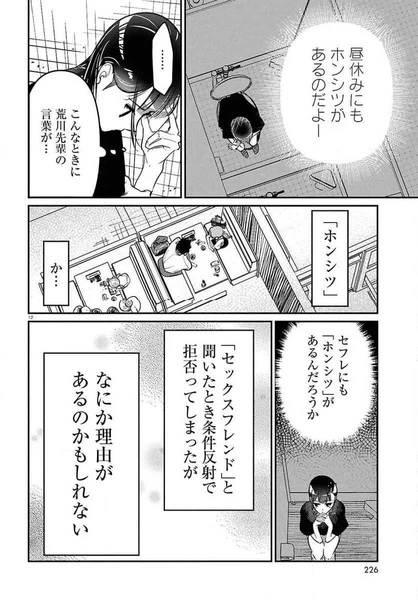 ページ 12 — 第2話