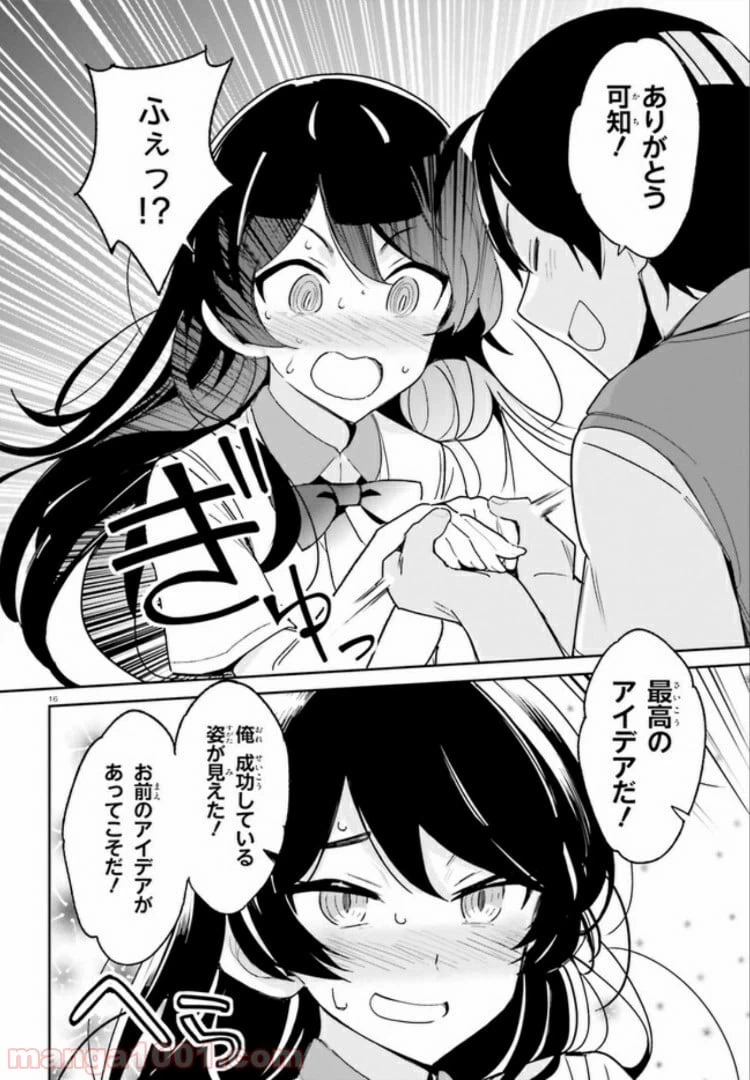 ページ 16 — 第6話