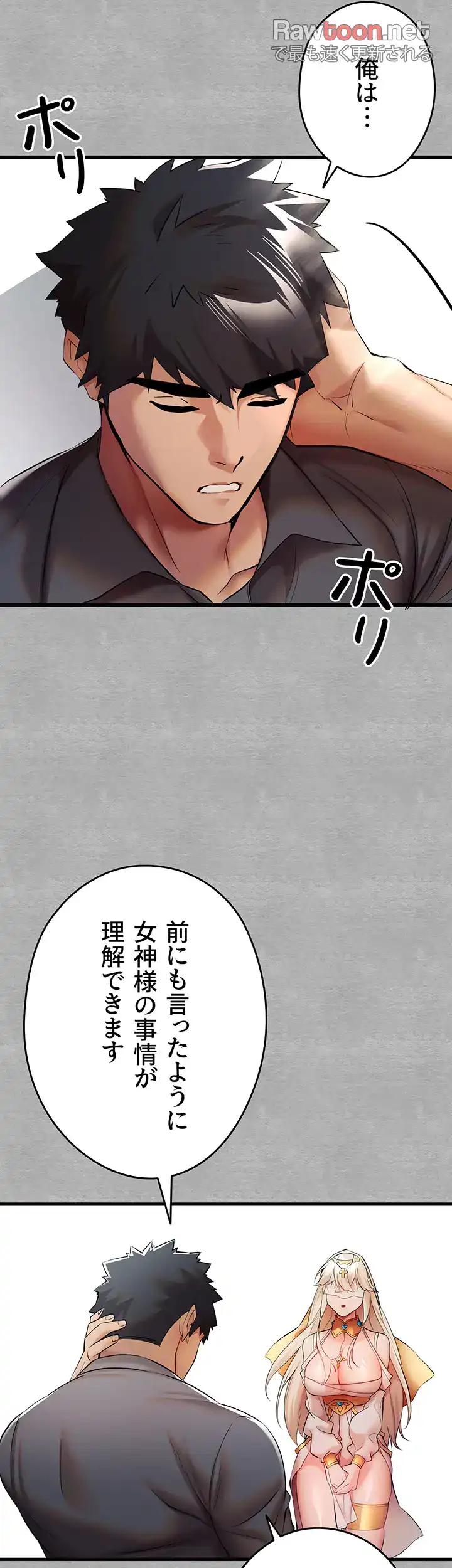 ページ 3 — 第38話