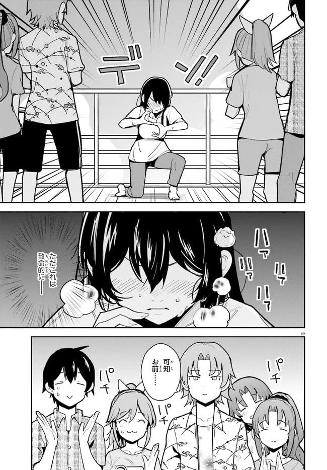 ページ 9 — 第29話