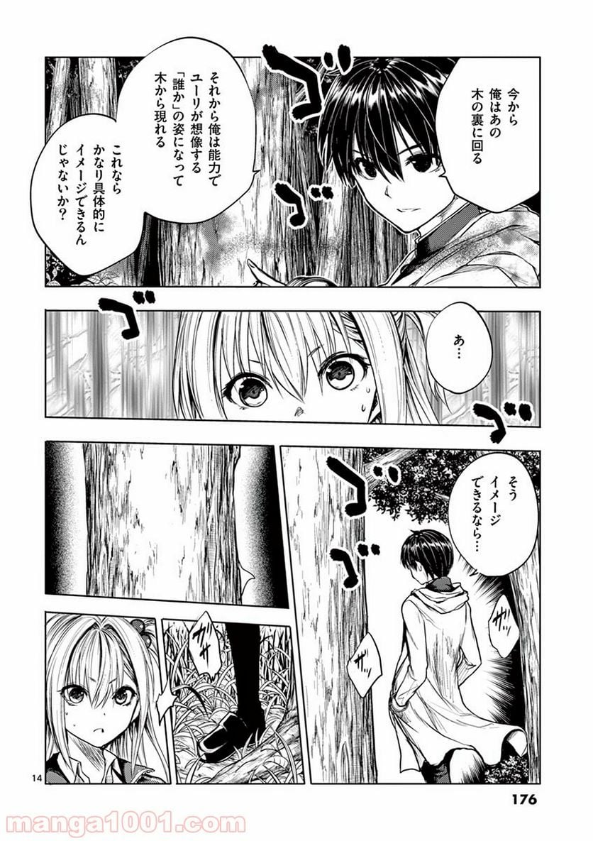 ページ 14 — 第35話