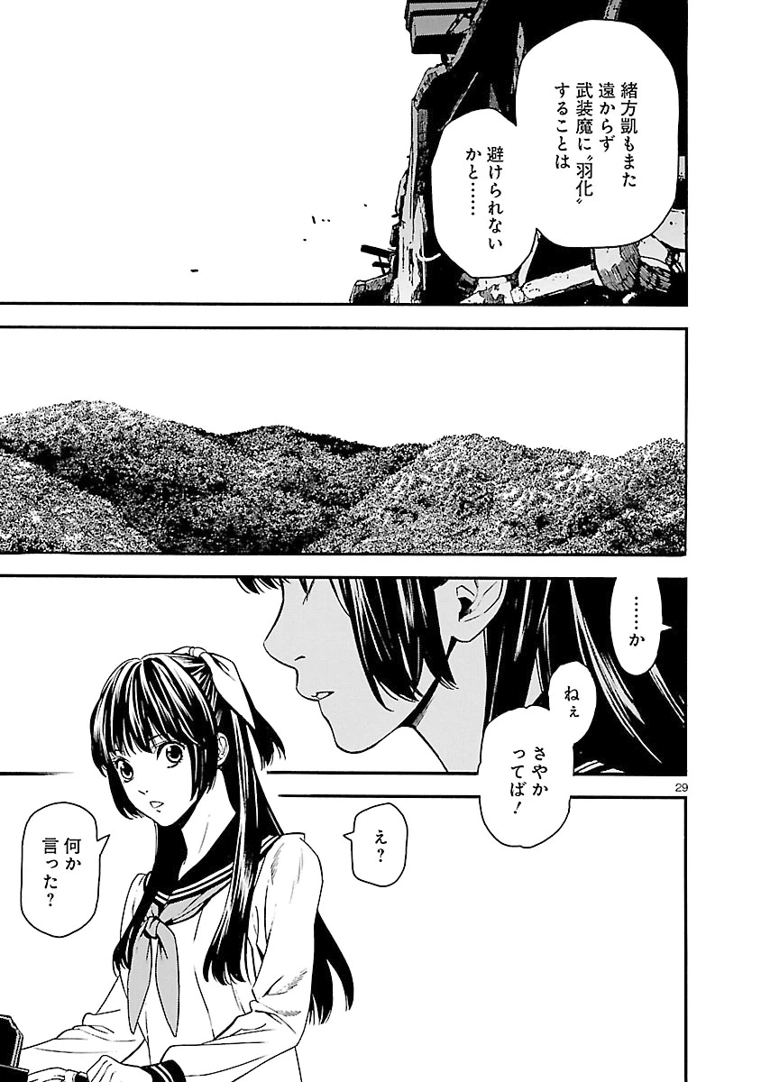 ページ 29 — 第15話