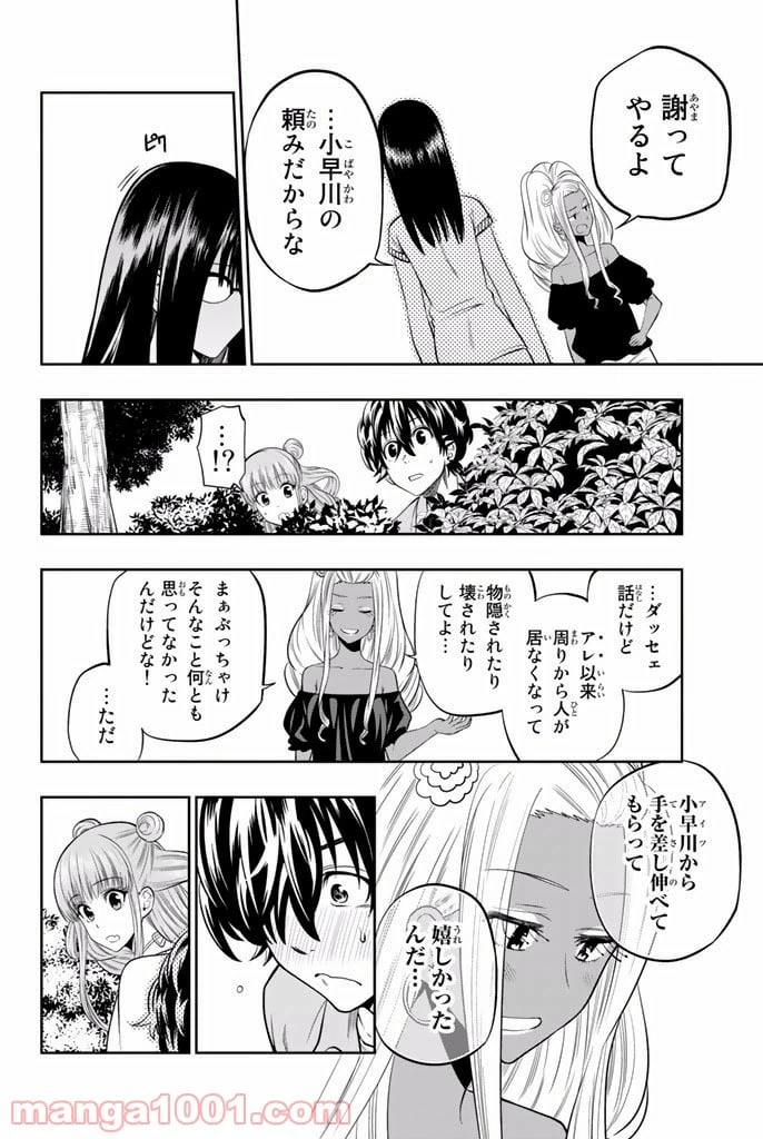 ページ 16 — 第23話
