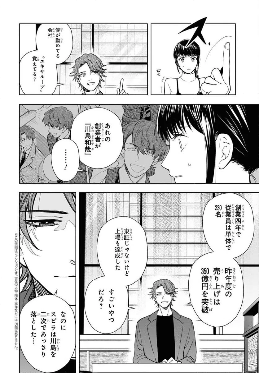 ページ 4 — 第14話