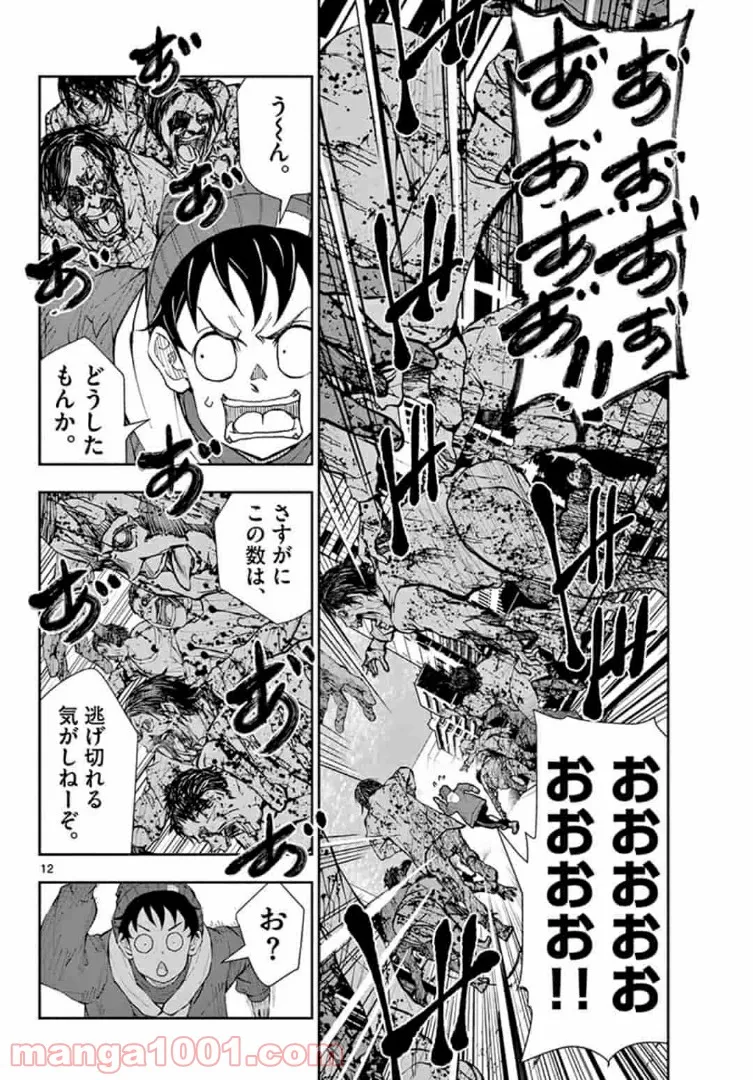 ページ 12 — 第30.1話