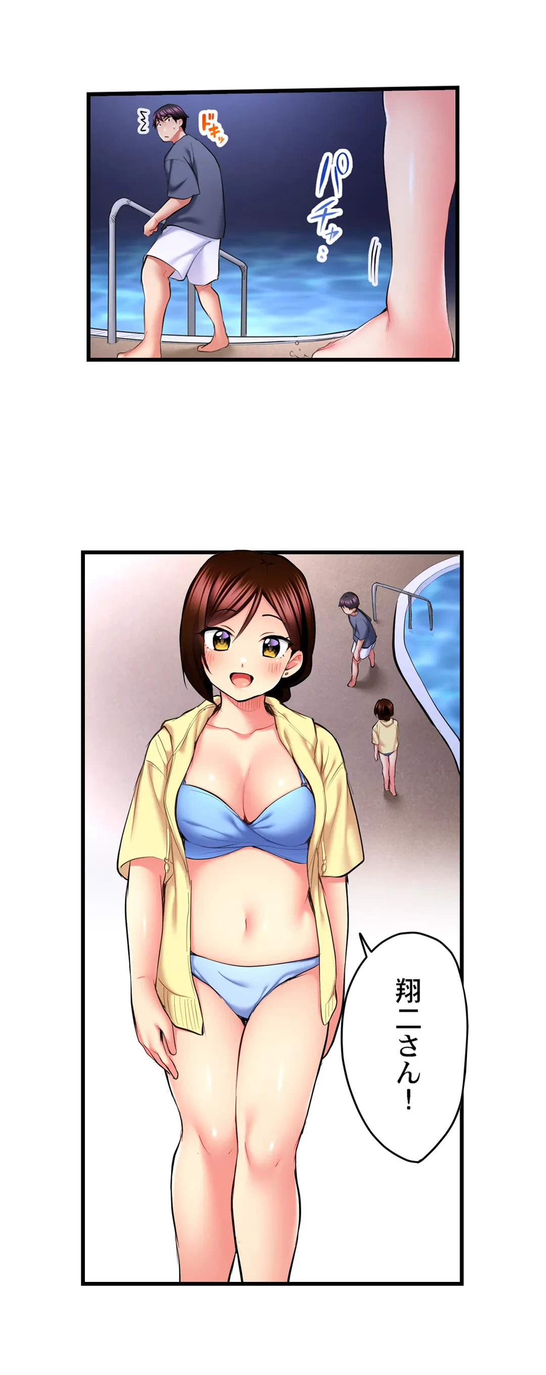 ページ 3 — 第48話