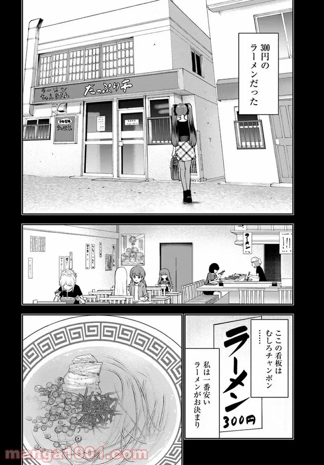 ページ 10 — 第6話