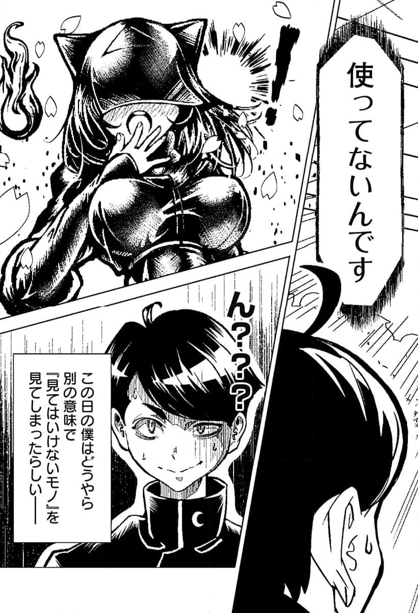 ページ 17 — 第1話