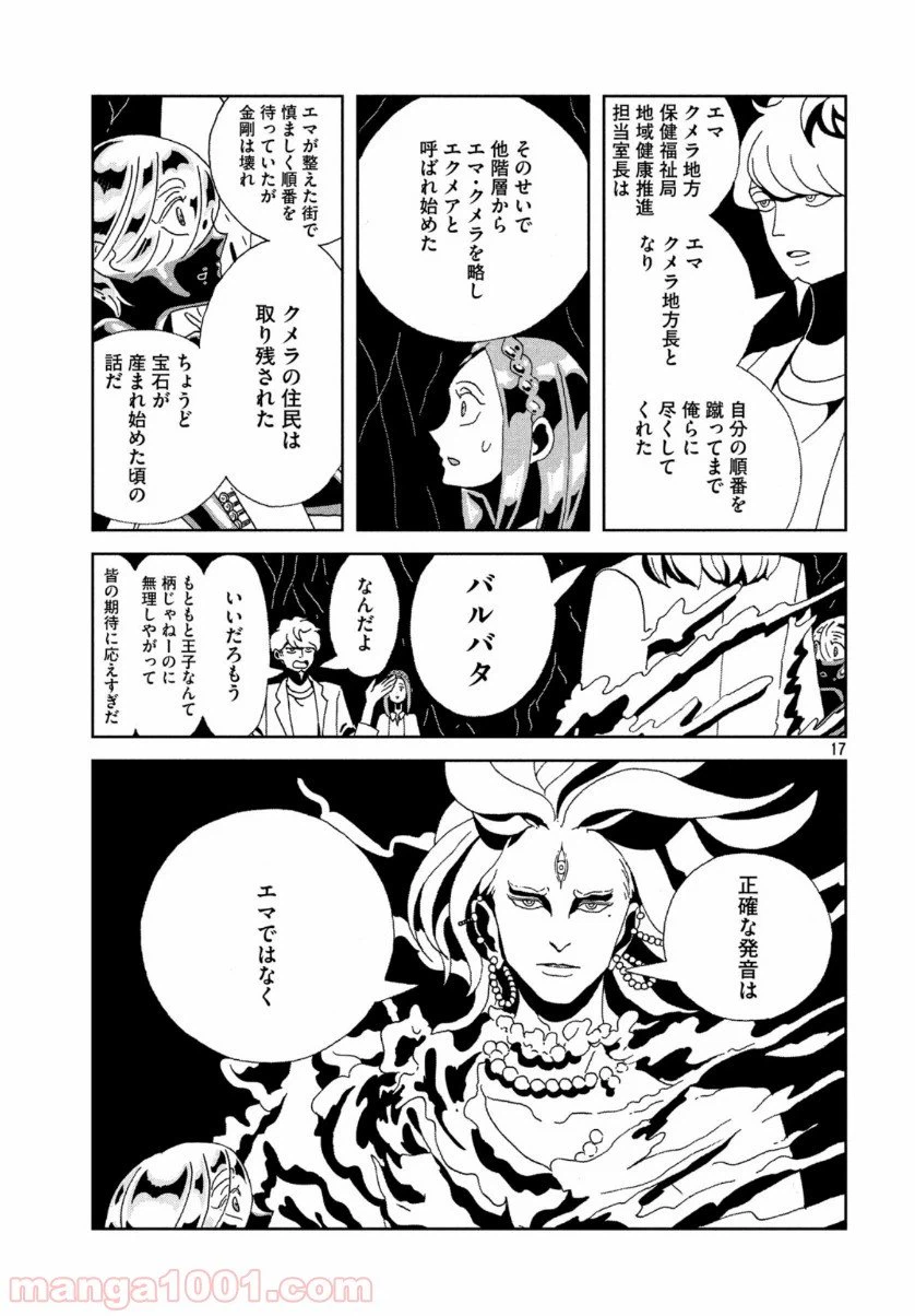 ページ 17 — 第89話