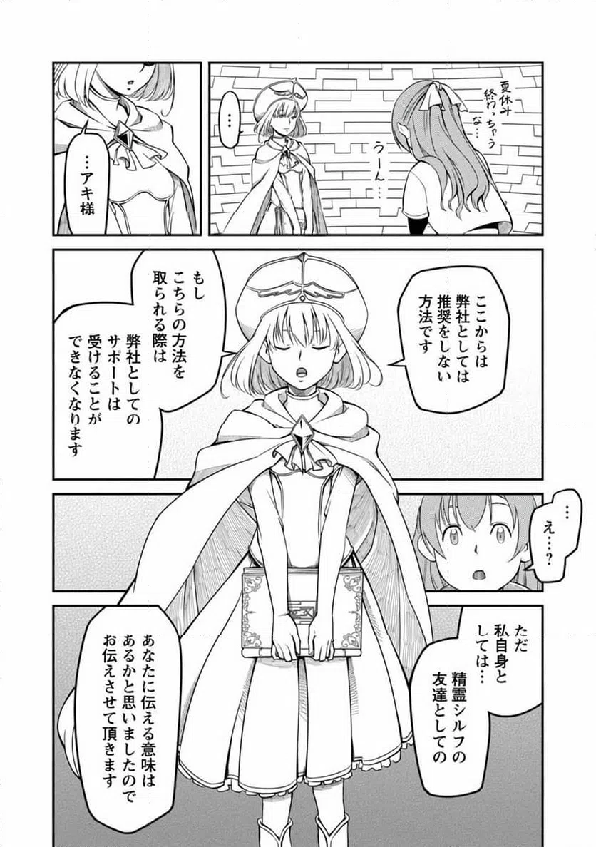 ページ 14 — 第4話