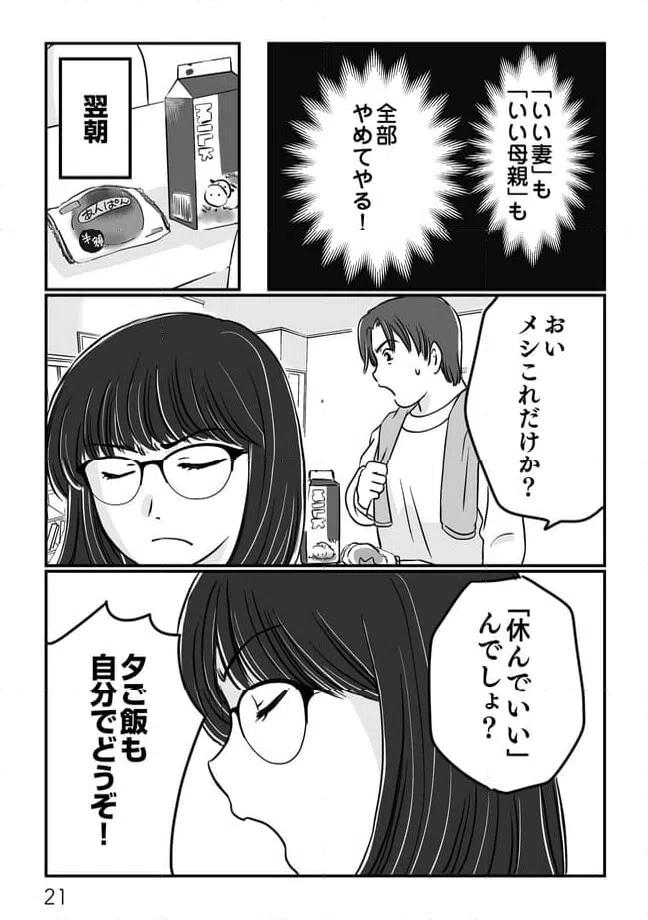 ページ 4 — 第3.1話