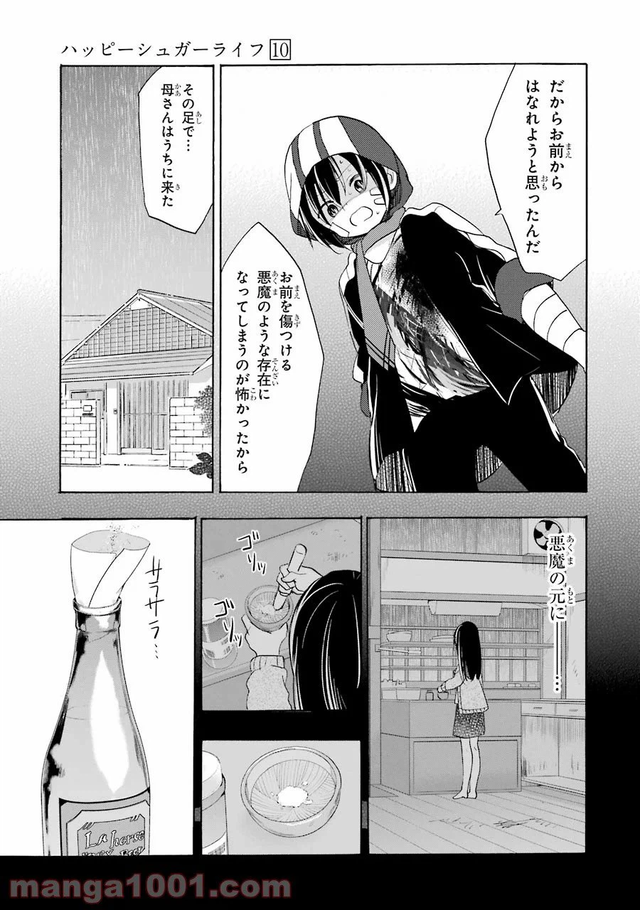 ページ 19 — 第45話