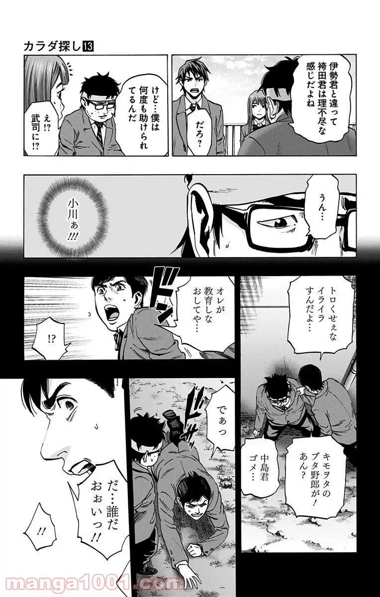 ページ 9 — 第109話
