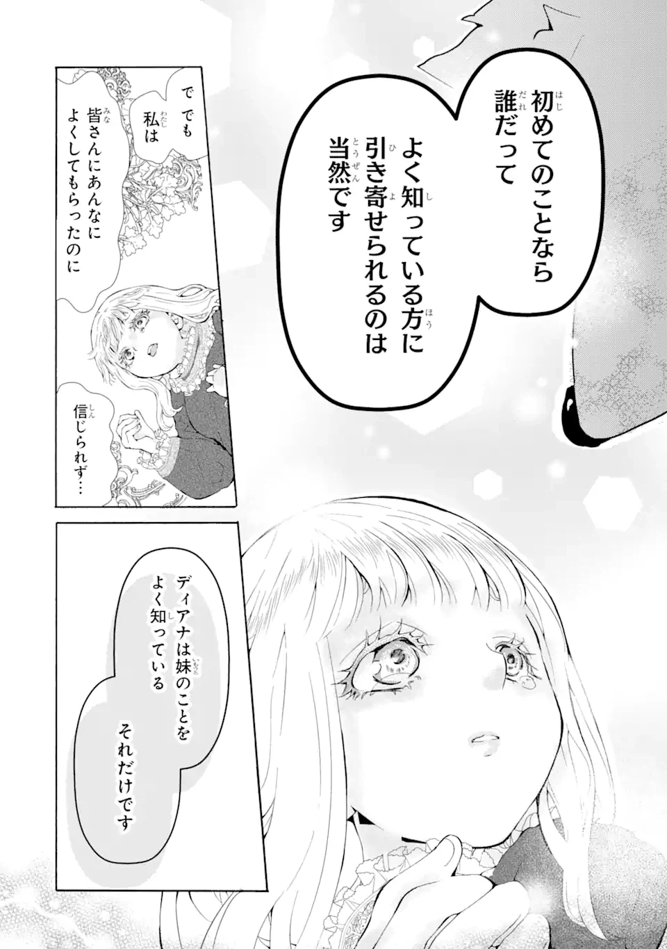 ページ 14 — 第2.7話