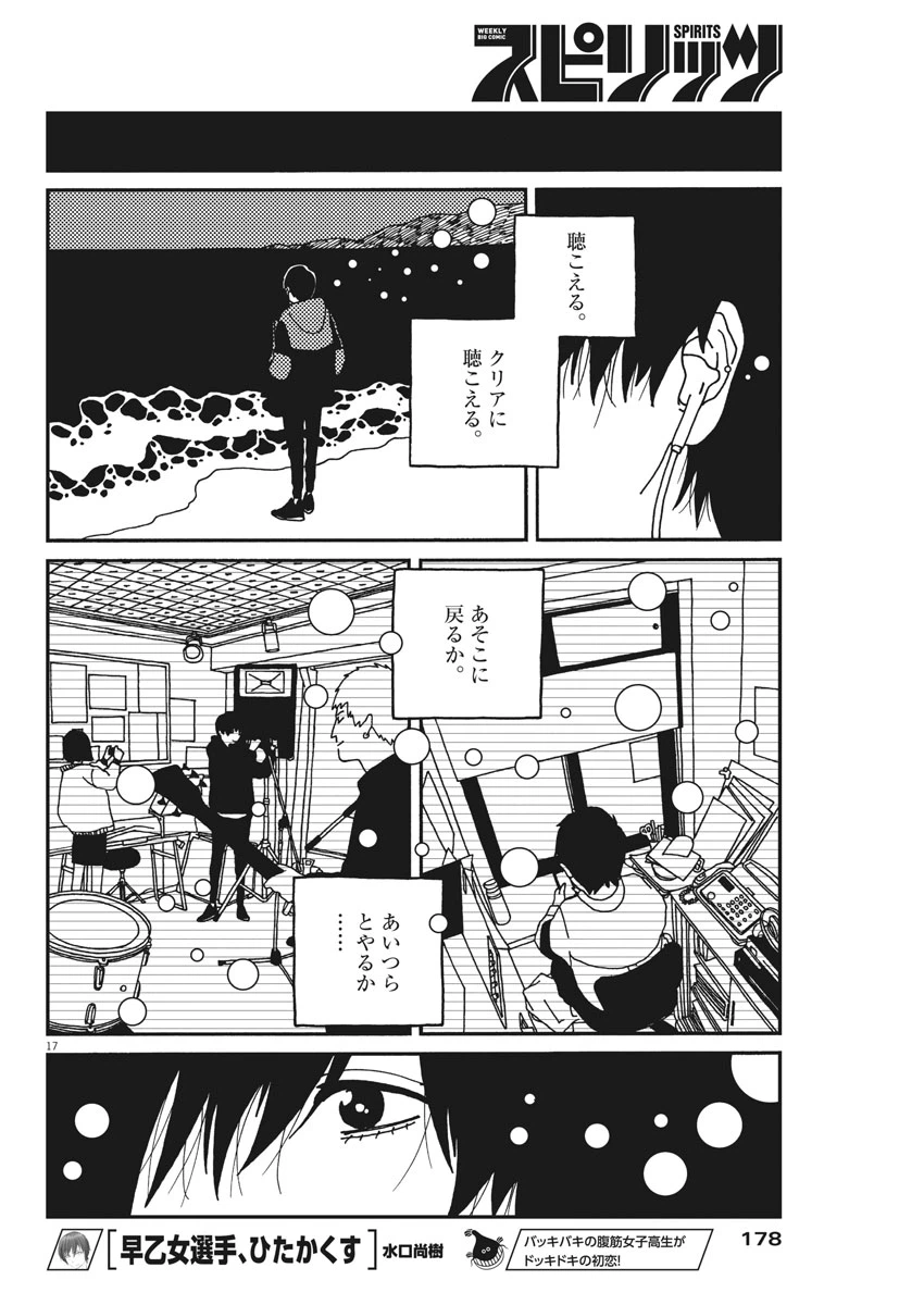 ページ 17 — 第24話