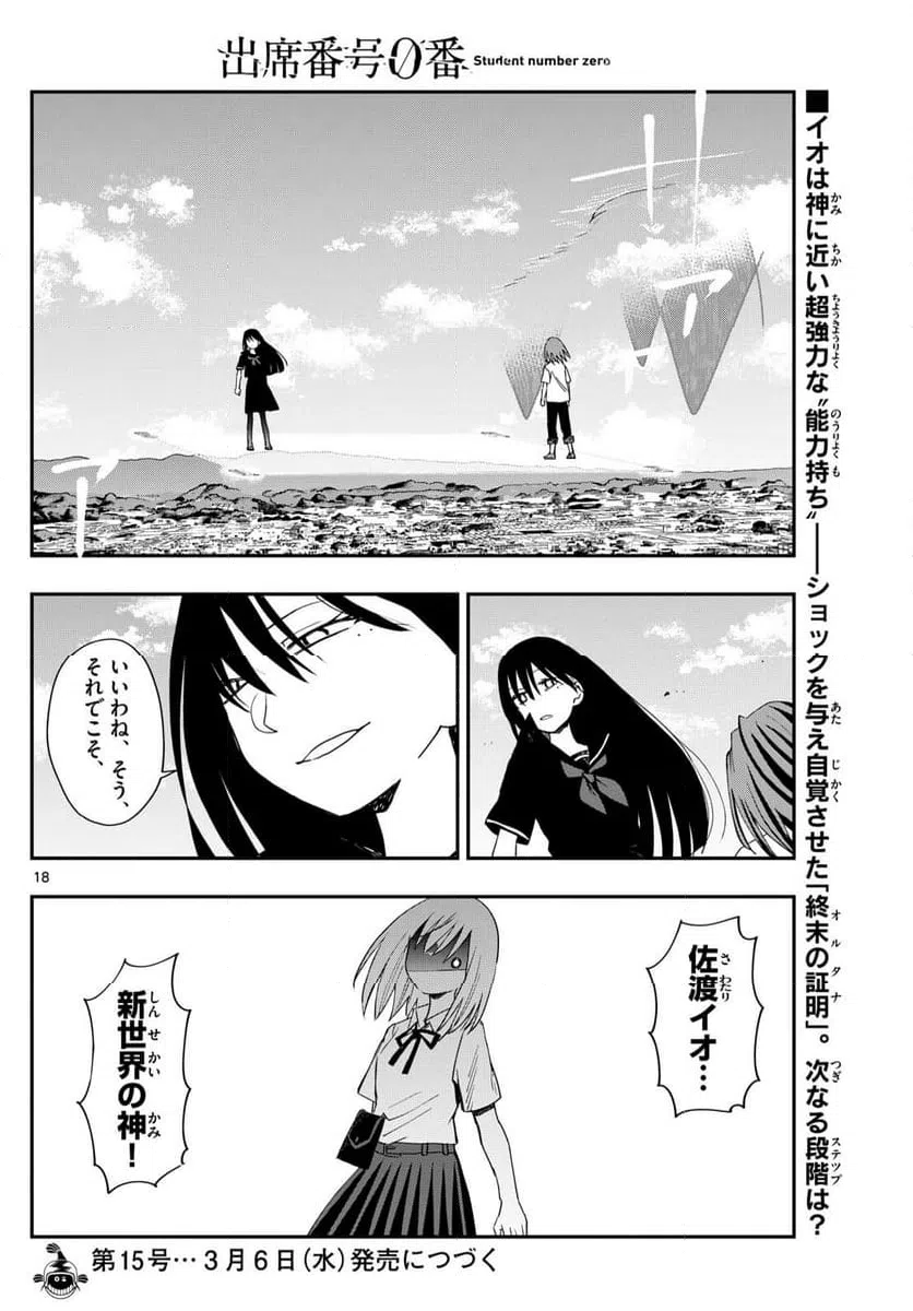 ページ 18 — 第20話