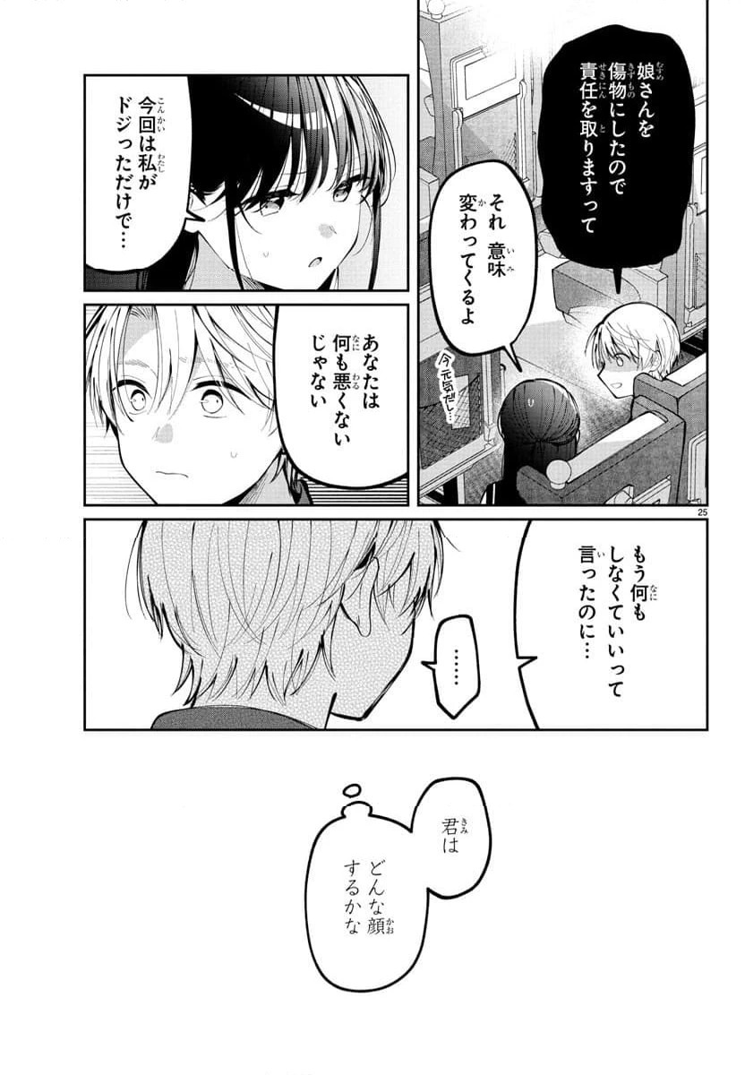 ページ 25 — 第12話