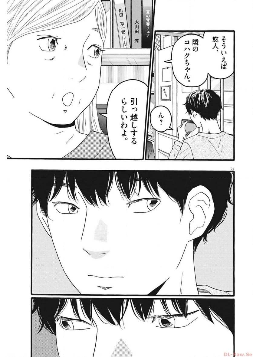 ページ 21 — 第35話