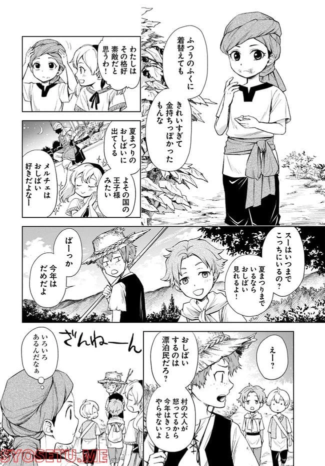 ページ 10 — 第2.2話