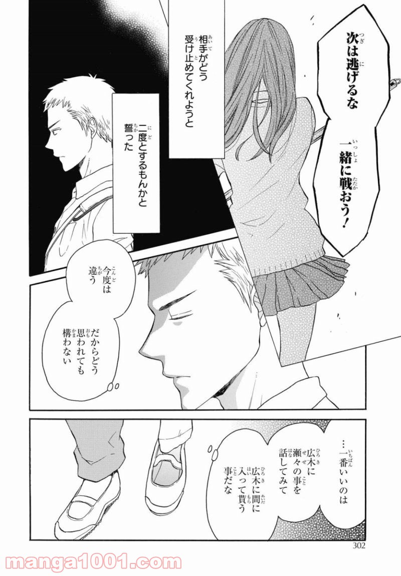 ページ 10 — 第79話