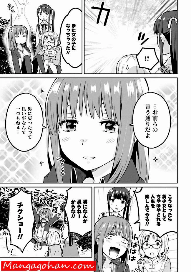 ページ 23 — 第0話