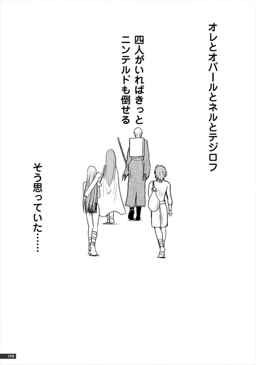 ページ 25 — 第19話