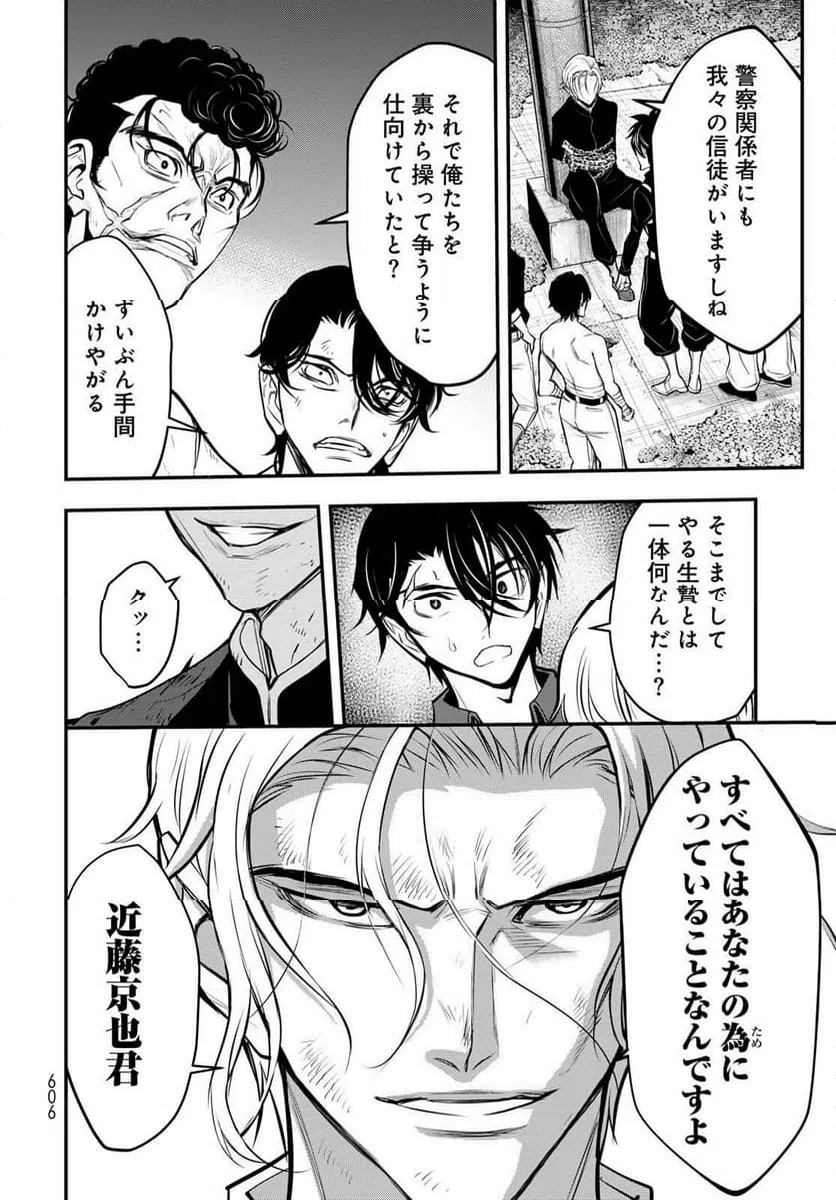 ページ 30 — 第16話
