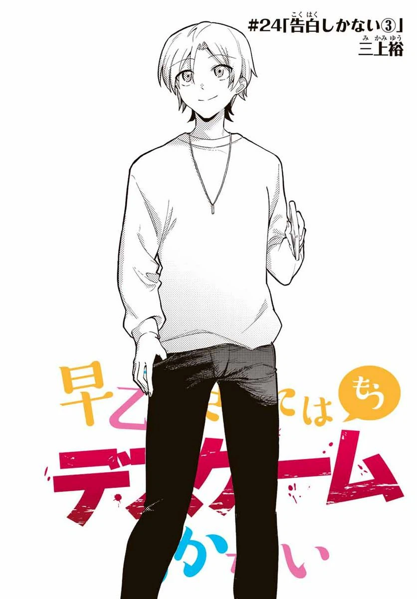 ページ 3 — 第24話