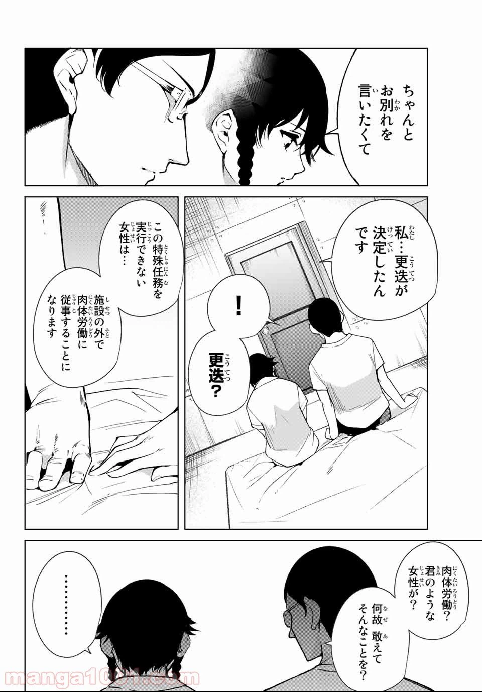 ページ 8 — 第31話