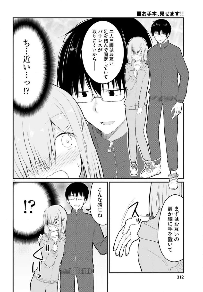 ページ 7 — 第30話