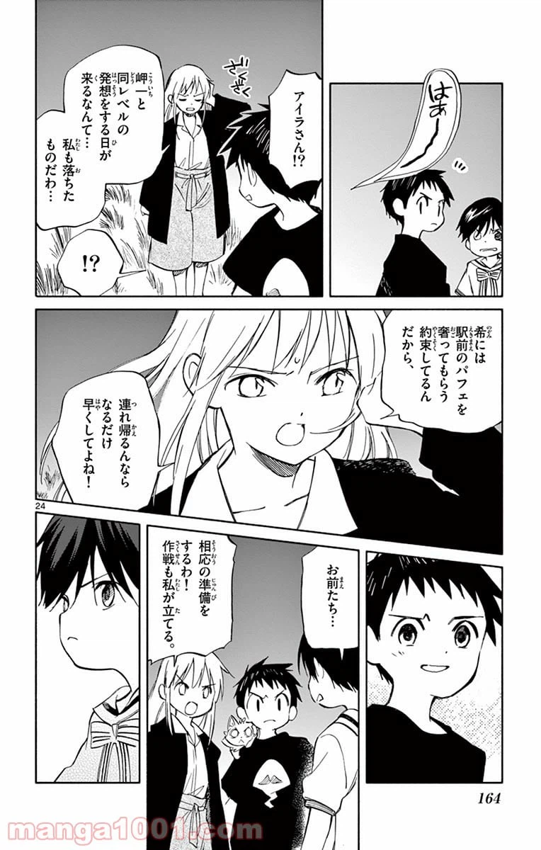ページ 24 — 第65話