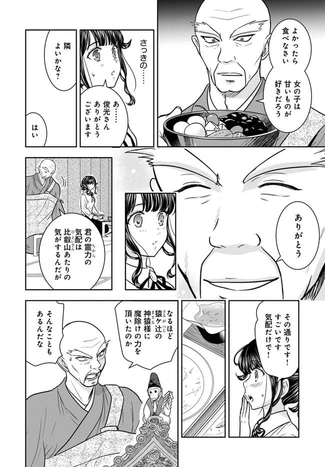 ページ 10 — 第9話