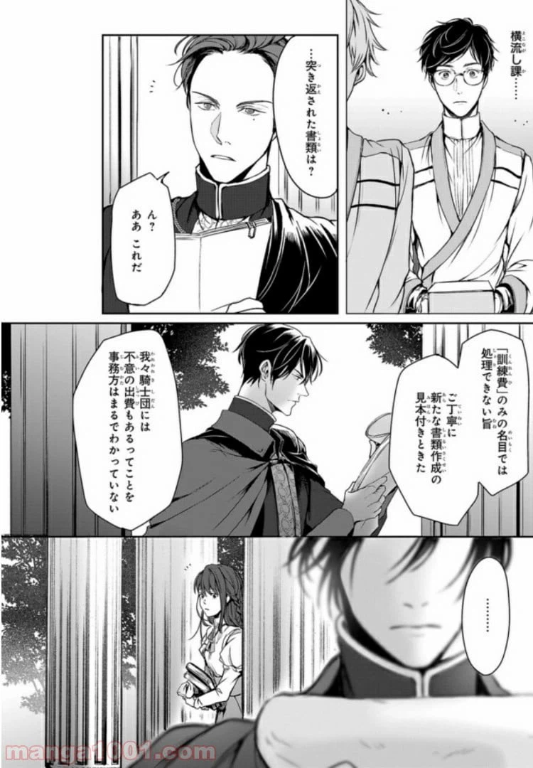 ページ 8 — 第4話