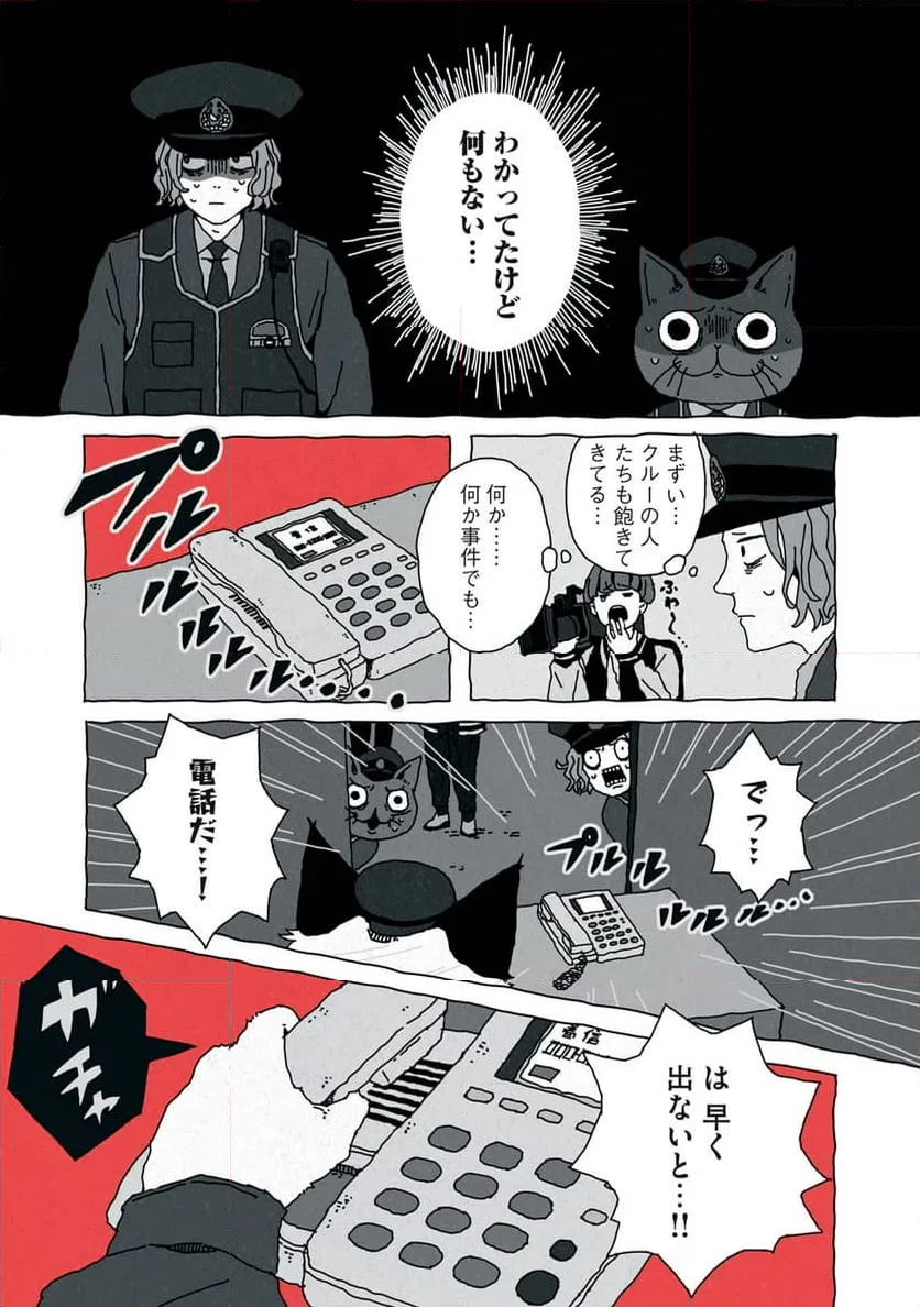 ページ 5 — 第7話