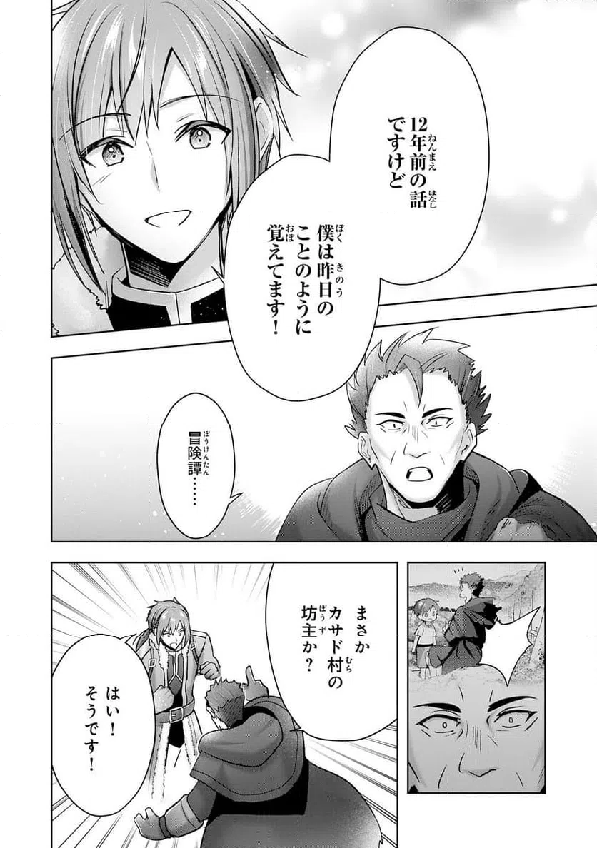 ページ 14 — 第38話