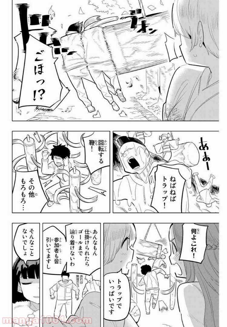 ページ 8 — 第122話